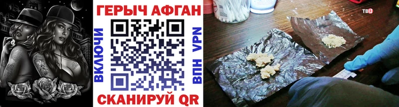Героин Афган  цена   Новоаннинский 